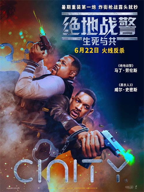 1、《绝地战警：生死与共》Cinity海报.jpg