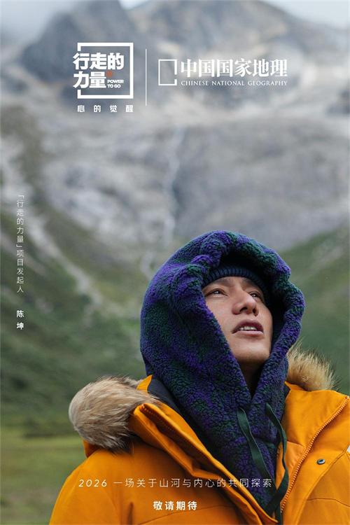 「行走的力量」项目发起人陈坤.jpg