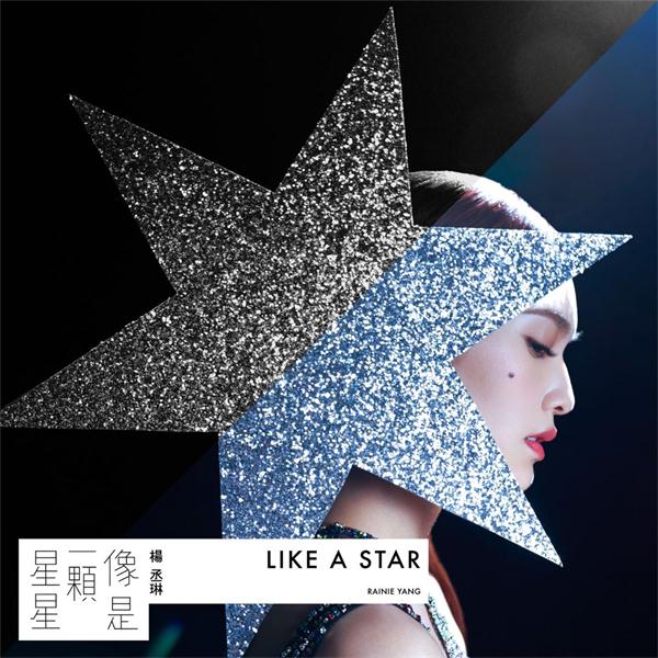 杨晨林新单曲《像是一颗星星》封面.jpeg